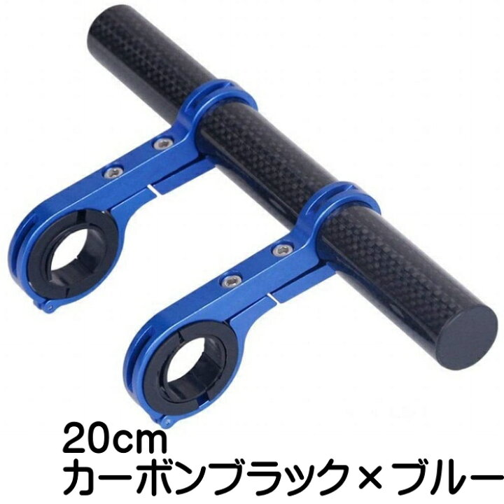 楽天市場】自転車ハンドルバー 延長バー ブラケット エクステンダー マウント 固定 増設 カメラ ライト スマホ GPSナビ ゴープロ 取付 エクステンションバー : CENTRALITY 楽天市場店 楽天市場】自転車ハンドルバー 延長バー ブラケット エクステンダー マウント 固定 増設 カメラ ライト スマホ GPSナビ ゴープロ 取付 エクステンションバー : CENTRALITY 楽天市場店