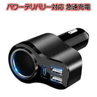 カーチャージャー シガーソケット PD USB タイプC 車載 急速 充電器 3ポート 12V 24V スマホ iPhone iPad…