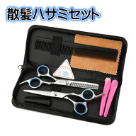 散髪用ハサミ すきばさみ 散髪屋いらず 散髪 用品 ヘアカット はさみ 子供 大人 キッズ 赤ちゃん ステン…
