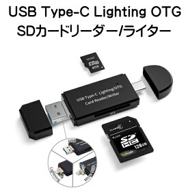 SDカードリーダー iPhone iPad Android Lightning Windows Macbook パソコン タブレット OTG Type-c USB Micro USB 4in1 アイフォン アイパッド アンドロイド