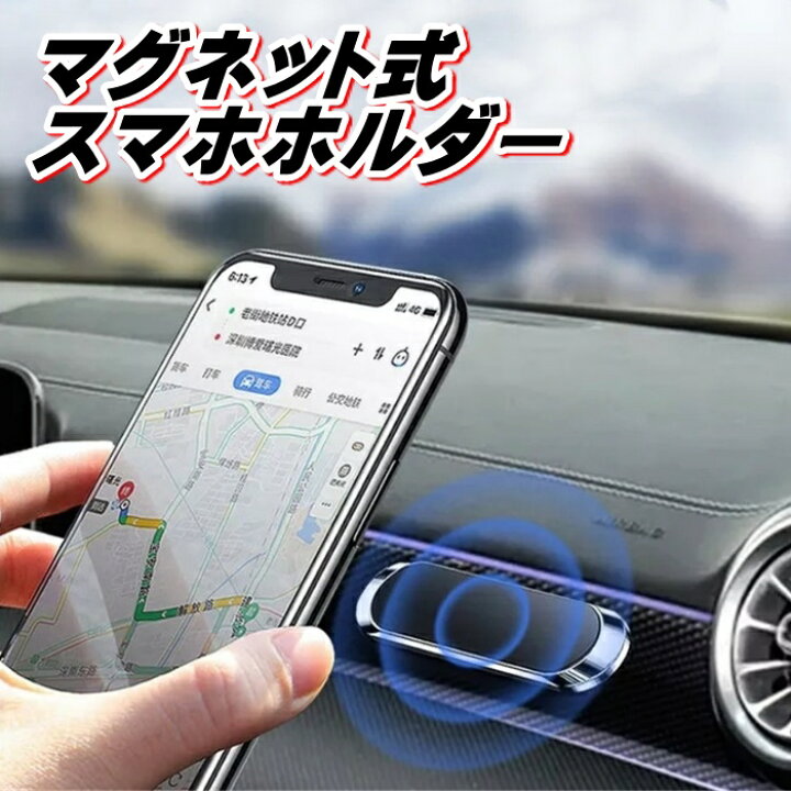 楽天市場 スマホホルダー 車 マグネット 磁石 車用 車載 ホルダー スタンド スマートフォン Iphone Android 壁 強力 プレート 回転 Centrality 楽天市場店