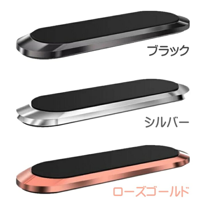 楽天市場】スマホホルダー 車 マグネット 磁石 車用 車載 ホルダー スタンド スマートフォン iPhone Android 壁 強力 プレート 回転 : CENTRALITY 楽天市場店 楽天市場】スマホホルダー 車 マグネット 磁石 車用 車載 ホルダー スタンド スマートフォン iPhone Android 壁 強力 プレート 回転 : CENTRALITY 楽天市場店