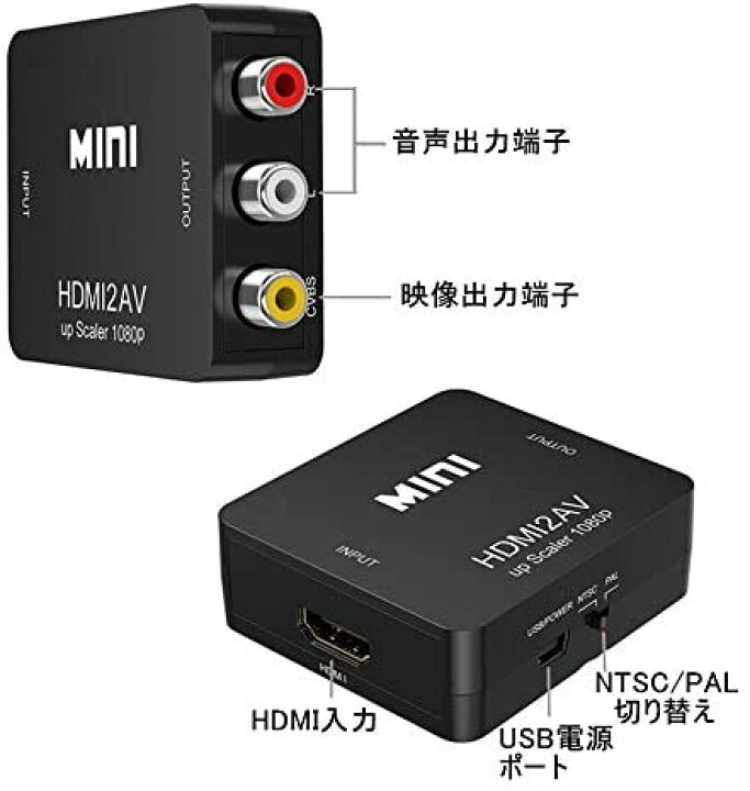 楽天市場】HDMI to RCA 変換 アダプター コンバーター アナログAV コンポジット 1080P 対応 PAL NTSC 切り替え 音声出力  車 ゲーム カーナビ テレビ PS4 PS5 スイッチ HDMI2AV : CENTRALITY 楽天市場店