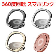 バンカーリング スマホリング ホールドリング 薄型 おしゃれ 360度回転 バッグ iPhone Android 全機種対…
