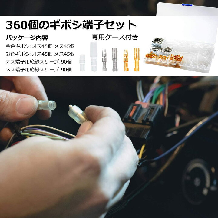 楽天市場 ギボシ端子セット 360個 ギボシセット 絶縁スリーブ 配線接続 Diy 便利 車 配線 加工 圧着 オス メス 種類 キボシ ギボシセット サイズ Centrality 楽天市場店