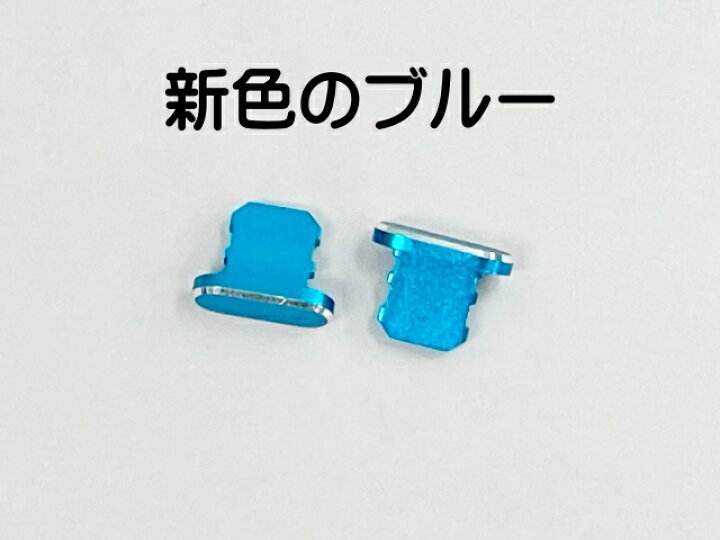 楽天市場】アイフォン 差込口 カバー iPhone 端子 カバー 差し込み ライトニング キャップ Lightning コネクタ iPad アイパッド エアポッズ Airpod アルミニウム アルミ製 : CENTRALITY 楽天市場店 楽天市場】アイフォン 差込口 カバー iPhone 端子 カバー 差し込み ライトニング キャップ Lightning コネクタ iPad アイパッド エアポッズ Airpod アルミニウム アルミ製 : CENTRALITY 楽天市場店