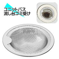排水溝 ゴミ受け ステンレス 排水口 ユニットバス 風呂 台所 キッチン 流し台 取り外し パンチング ヘア…