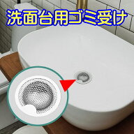 排水口 ゴミ受け 洗面台 ステンレス 排水溝 小さい 風呂 台所 キッチン 流し台 取り外し パンチング ヘア…