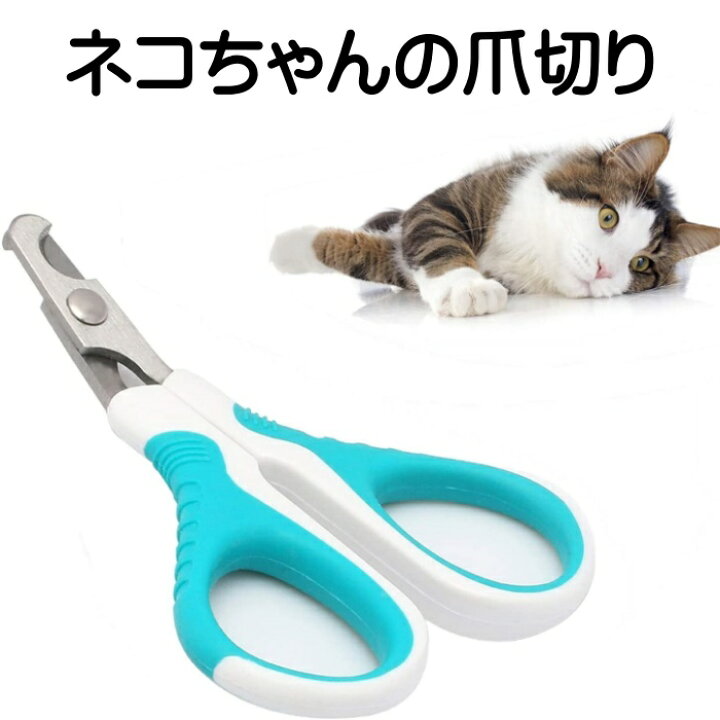 楽天市場 猫 爪切り グッズ ネイルカッター ペット用爪切り ニッパー ピコックタイプ トリマー 暴れる ねこ ネコ 犬 ハムスター ウサギ 小型動物 スパッと切れる Centrality 楽天市場店