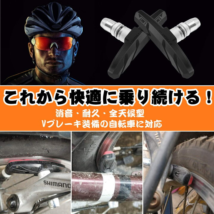 ブレーキシュー ４個セット 黒 ブレーキパッド 自転車 クロスバイク Vブレーキ 通販