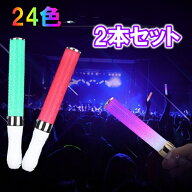 LED ペンライト 2本入り 24色 ライブ コンサート 高輝度 ライブスティック 単4 電池 お祭り イベント カ…