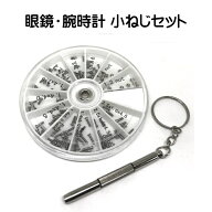 眼鏡 ネジ 120個 六角 ナット 精密ドライバー 付属 修理 キット メガネ めがね サングラス 老眼鏡 鼻パッ…