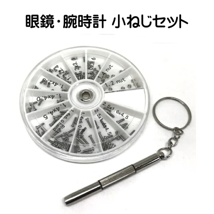 眼鏡 ネジ 120個 六角 ナット 精密ドライバー 付属 修理 キット メガネ めがね サングラス 老眼鏡 鼻パッド 交換 1.2 1.4 1.6 2.0 2.5 小ねじ 腕時計 CENTRALITY 眼鏡修理◆マイクロネジ◆ M1.4 頭六角形 長さ8.0 SUS 計10個