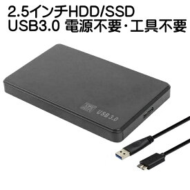 2.5インチ HDD SSD 外付けケース USB3.0 SSD プラスチックケース SATA3.0 ハードディスク 5Gbps 高速データ転送 UASP対応 3TB 電源不要 ポータブル ドライブ hddケース