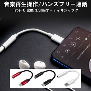 USB-C to 3.5mm I[fBIA_v^ ϋv Cz CtH ϊA_v^[ ϊ P[u MacBook Air Pro iPad Pro Android Type-C DAC ^Cvc USB ϊA_v^ iPhone