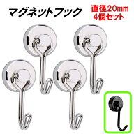 マグネットフック 4個 超強力 ステンレス マグネット フック ミニ 浴室 風呂 おしゃれ かわいい 薄型 回…