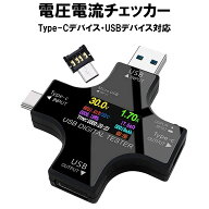USBチェッカー 電圧 電流 type-c pd マルチ ケーブル 3.0 type-b pd3.1 USB電圧電流チェッカー 抵抗 温度…