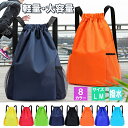 ナップザック スポーツ用 大容量 防水 撥水 リュックサック ナップサック 子供 小学生 プール用 水泳 海 軽い コンパ…