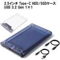 Type-C 2.5インチ HDD SSD ケース USB 3.2 Gen 1×1 USB-C 透明 クリア ブラック SATA 高速 5Gbps UASP 4…