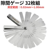 シックネスゲージ 隙間ゲージ 32枚組 0.02mm 1mm ステンレス バイク タペット バルブ 整備 車 カブ 工具 …