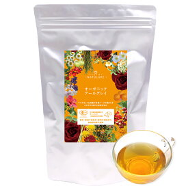 nagomi-NATULURE オーガニックアールグレイ 生分解性ティーバッグ アールグレイティー 紅茶 アイスティー ミルクティー おしゃれ オーガニック ハーブティー ベルガモットピール 有機 香料不使用 有機JAS認証 リーフ 大容量