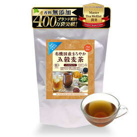 nagomi-NATULURE　有機国産まろやか五穀麦茶 生分解性ティーバッグ 健康茶 ノンカフェイン 水分補給 マタニティ 妊婦 お茶 オーガニック 有機黒豆茶 有機小豆茶 有機大麦 有機ハト麦 有機玄米 有機桑の葉茶 有機JAS 五穀健康茶 五穀茶 アイスティー 水出し なごみナチュルア