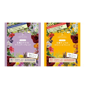 なごみナチュルア 就寝前におすすめオーガニックハーブティーセット（生分解性ティーバッグ2種 計10杯分）お試し 送料無料 お茶 デカフェ ノンカフェイン 妊婦 女性 食品 おしゃれ アイスティー ラベンダーティー カモミールティー 水出し 有機栽培 無添加 眠活 夜