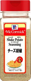 マコーミック ポテトシーズニング チーズペパー 270g(シャカシャカポテト)