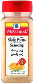 マコーミック ポテトシーズニング ベーコンガーリック味 310g(シャカシャカポテト)