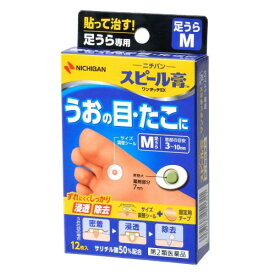 第2類医薬品スピール膏 足うら用 Mサイズ うおのめ たこ (患部目安 3mm~10mm)
