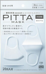 PITTA MASK KIDS WHITE