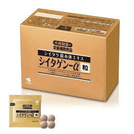 シイタゲン-α(アルファ)小林製薬 シイタケ菌糸体エキス 30日分 (30袋入り)粒タイプ ビタミンD グルタミン 配合 旧小林製薬通販品