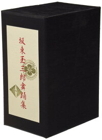 坂東玉三郎舞踊集DVD-BOX