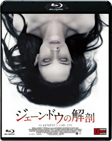 ジェーン・ドウの解剖 [Blu-ray]