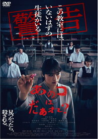 あのコはだぁれ? [DVD]