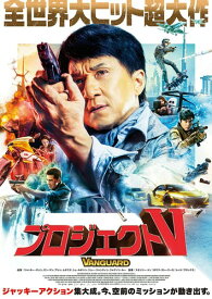 プロジェクトV(通常版)DVD