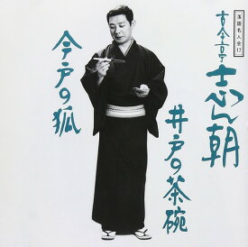 落語名人会(17)