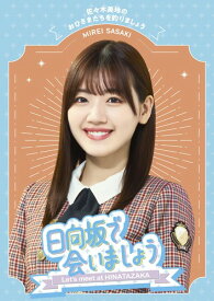 ~日向坂で会いましょう~佐々木美玲のおひさまたちを釣りましょう (Blu-ray)