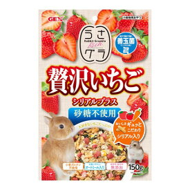 うさグラ 贅沢いちご シリアルプラス150g