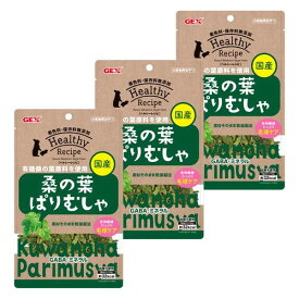 ジェックス ヘルシーレシピ 桑の葉ぱりむしゃ10g パリパリ食感 国産 素材そのまま 毛球ケア 着色料・保存料無添加 砂糖不使用 おやつ うさぎ・小動物用 3個セット