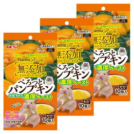 ジェックス ハムリッチ ぺろっとパンプキン ハムスター 垂れにくいペースト状 かぼちゃの濃厚ペースト 着色料・保存料・発色剤無添加 食塩・砂糖不使用 使いきりサイズ 2.5g×10個入3個セッ