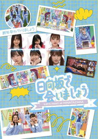 ~日向坂で会いましょう~新年早々バトりましょう (Blu-ray)
