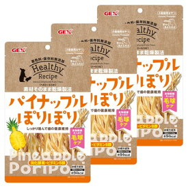 ジェックス ヘルシーレシピ パイナップルぽりぽり 30g×3個セット うさぎ用 天然素材 パイナップルをそのまま乾燥 ぽりぽり食感 食物繊維たっぷり毛球ケア 消化酵素・ビタミンB群配合 着色