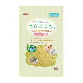 ジェックス さらごこち10L ハムスター用床材 さらっと気持ちいい竹の床材 ほこりが少ない 低アレルギーな天然素材 消臭・抗菌効果 吸湿性でさらふかが続く 夏涼しく冬温かい