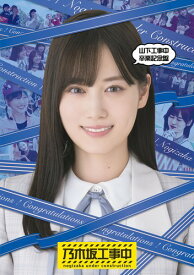 山下工事中卒業記念盤 (Blu-ray)