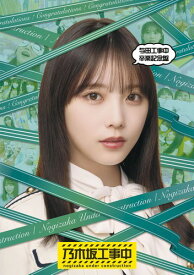 与田工事中卒業記念盤 (Blu-ray)