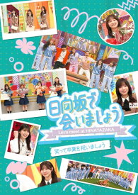 ~日向坂で会いましょう~笑って卒業を祝いましょう (Blu-ray) - 日向坂46 (特典なし)