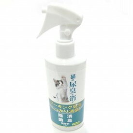 ニチドウ 猫の尿臭を消す消臭剤 本体 250ml