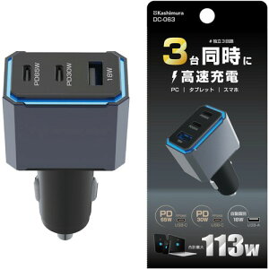 �J�V����(Kashimura) 3�䓯���ɍ����[�d�n�C�p���[ PD���� �J�[�`���[�W���[ PD65W /PD30W/�}���[�d18W 3�|�[�g���v113W iPhone/Android/iPad/�^�u���b�g�e��Ή� NDC-063