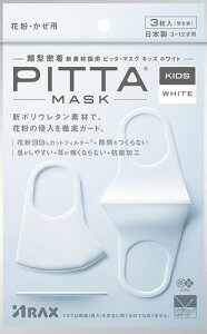 PITTA MASK KIDS WHITE
